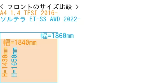 #A4 1.4 TFSI 2016- + ソルテラ ET-SS AWD 2022-